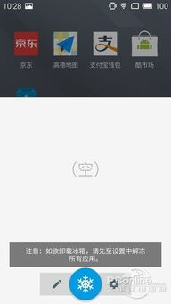 作死冻结安卓系统