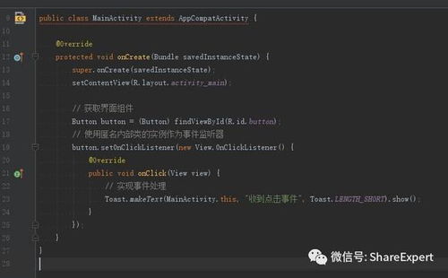 安卓监听事件系统,原理与实践