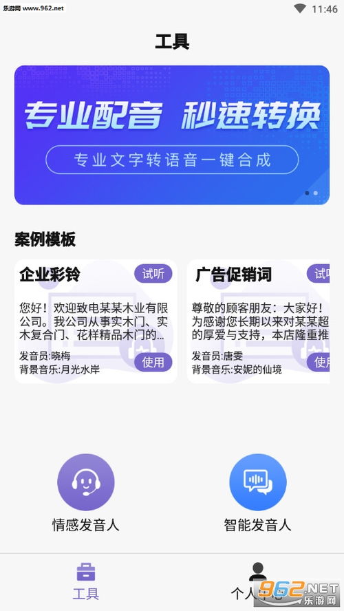 安卓系统查tts,语音合成技术的魅力与应用
