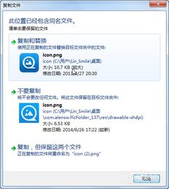 图标修改安卓系统
