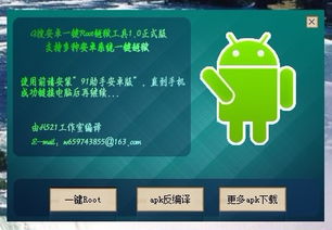 搜安卓系统越狱