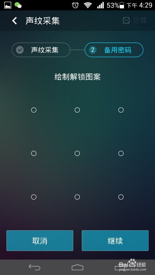 安卓系统怎样解锁