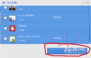 安卓系统自带软件