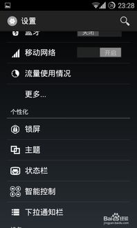安卓系统流量关闭,节省移动数据