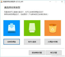 凤凰系统安卓空间