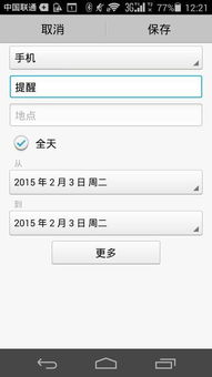 安卓系统日历出错,探寻时间管理的挑战与解决方案