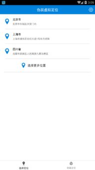 安卓系统虚礼定位