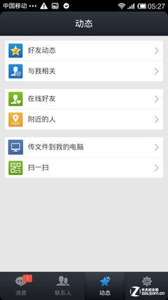 手机qq安卓系统