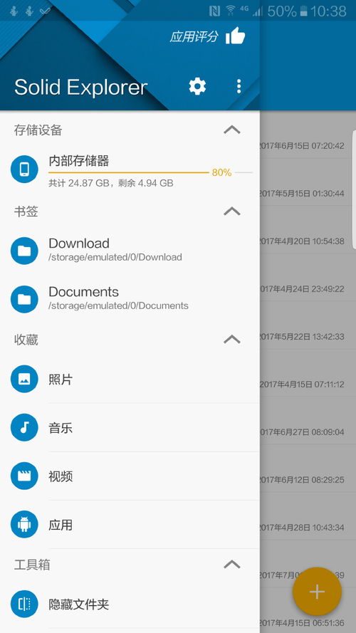 系统文件管理安卓,高效存储与数据管理的核心解析