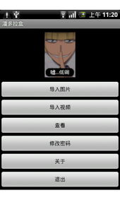 安卓潘多拉系统,创新与变革的科技之旅