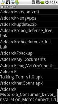 安卓系统字体安装,轻松自定义手机字体体验