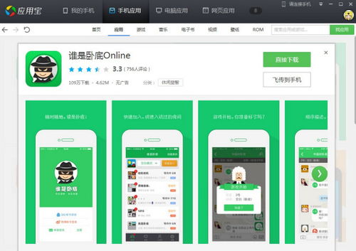 谁是卧底安卓系统