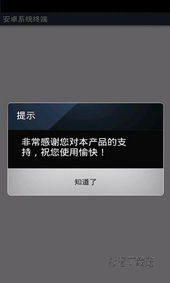 安卓系统退出终端