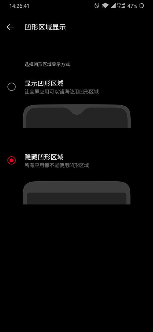 安卓系统凹形区域