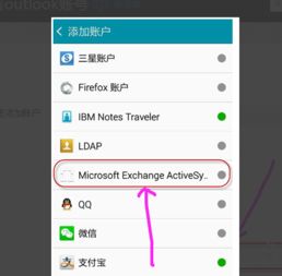 安卓系统设置outiook,高效管理邮件与日程