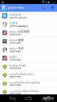 安卓系统字体转换