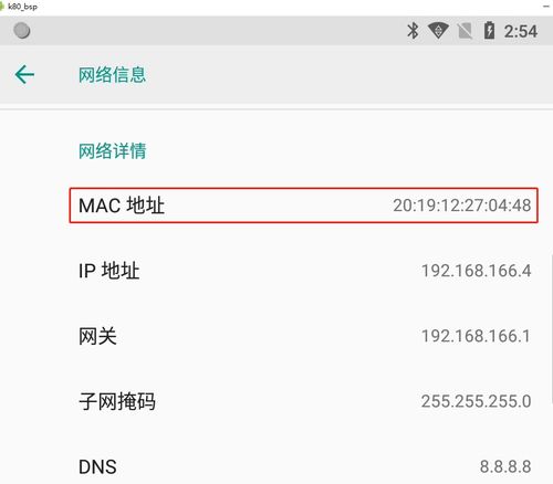 安卓系统mac地址,基于安卓系统MAC地址的智能设备识别与应用概述