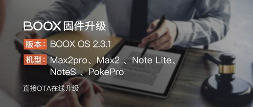 文石升级安卓系统,解锁无限可能