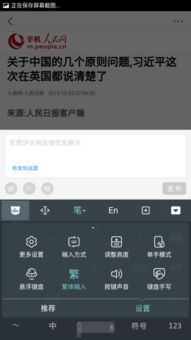 安卓系统输入繁体,繁體輸入下的安卓系統概覽