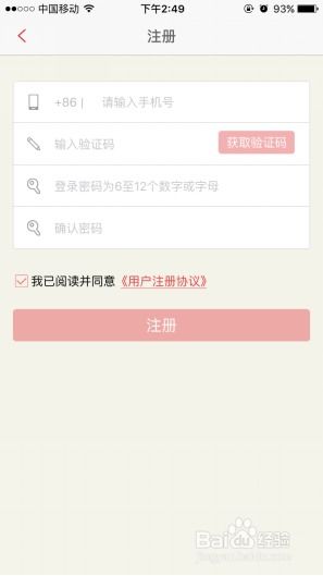 安卓实现注册系统,基于安卓平台的注册系统功能实现概述