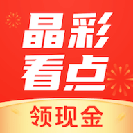 晶彩看点赚钱官方最新版2024下载 