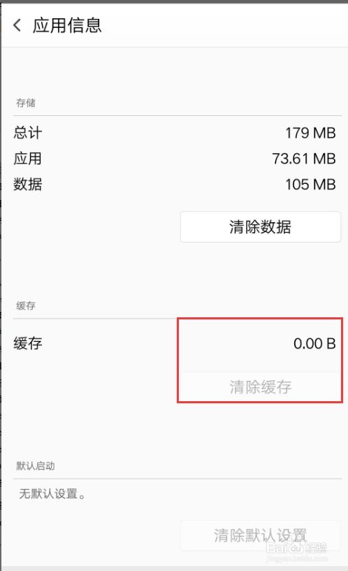 安卓系统缓存数据,安卓系统缓存数据之谜