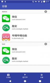 安卓系统容器方案