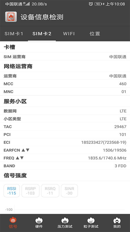 安卓盒系统检查