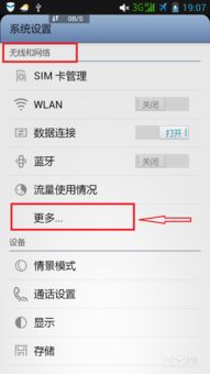 安卓系统 网络设置,轻松实现高效连接