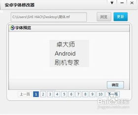 更改安卓系统字体,个性化定制你的手机界面