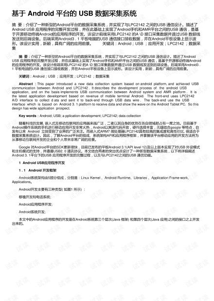 安卓数据采集系统,揭秘移动设备数据采集的奥秘