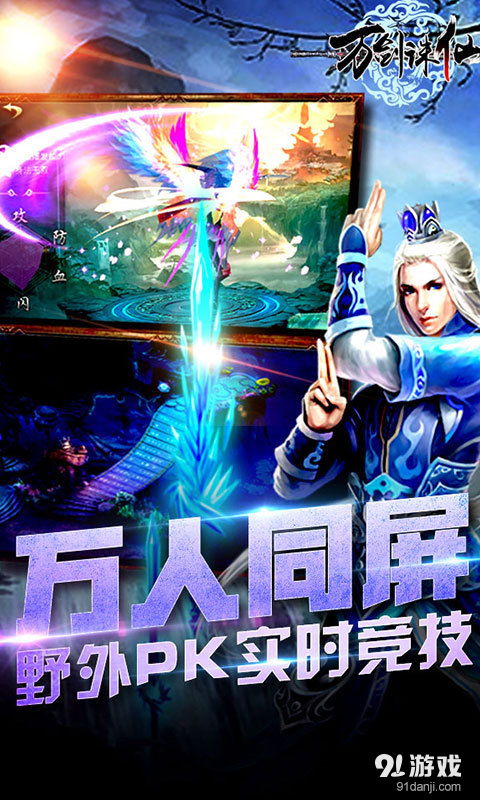 安卓系统诛仙,指尖畅游