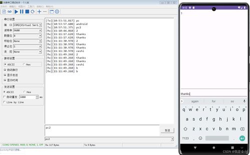 安卓系统串口通讯
