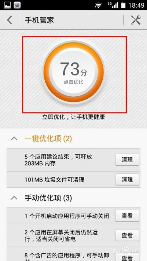 安卓系统在线清理,轻松提升手机性能与续航