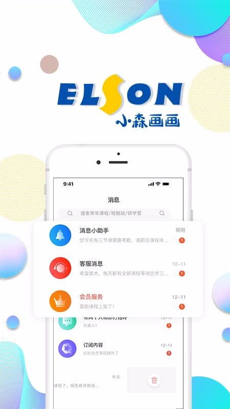 安卓教育绘画系统