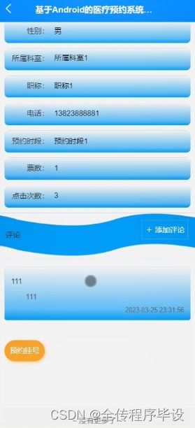 安卓诊疗预约系统,便捷就医新体验