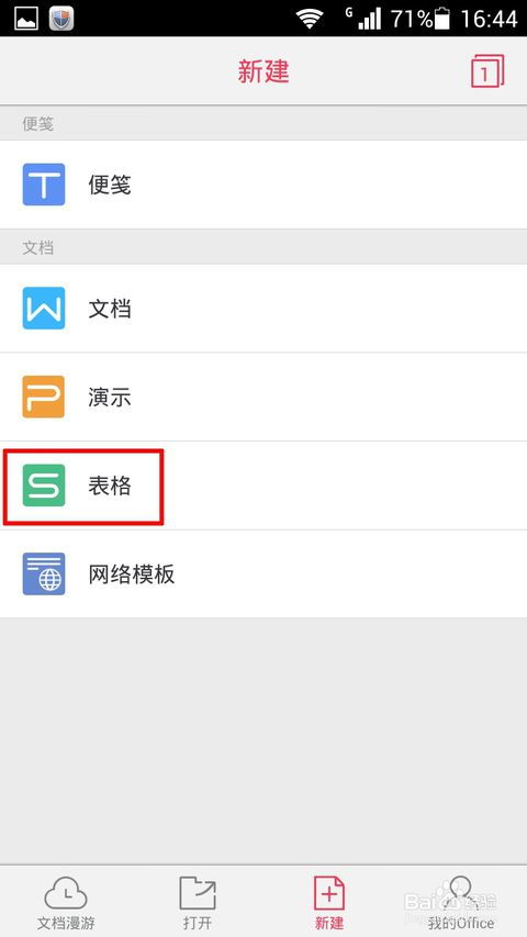wps筛选安卓系统,提升办公效率