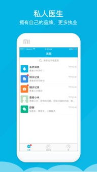 安卓版诊疗系统,便捷高效的健康管理利器