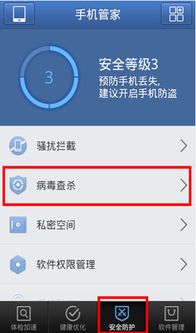 安卓系统最强杀毒