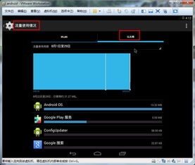 虚拟安卓4.4系统