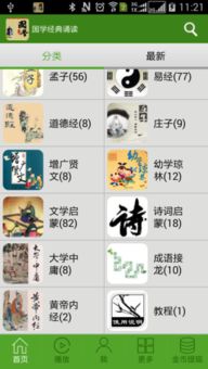 安卓系统有声国学