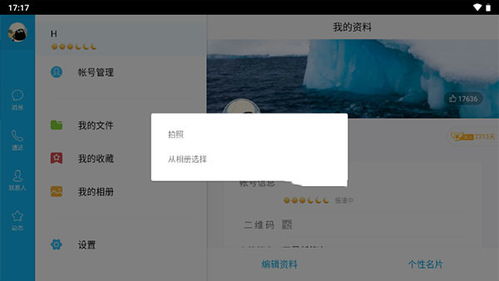 qq平板安卓系统,功能与体验全面解析