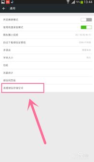 安卓系统清楚缓存