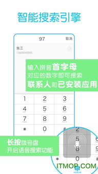 安卓拨号系统应用,功能与应用解析