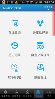 安卓交通查询系统,智慧导航新体验
