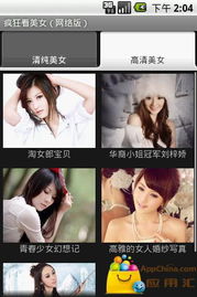 安卓系统里meinv,美女性化体验揭秘