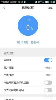手机安卓系统流量
