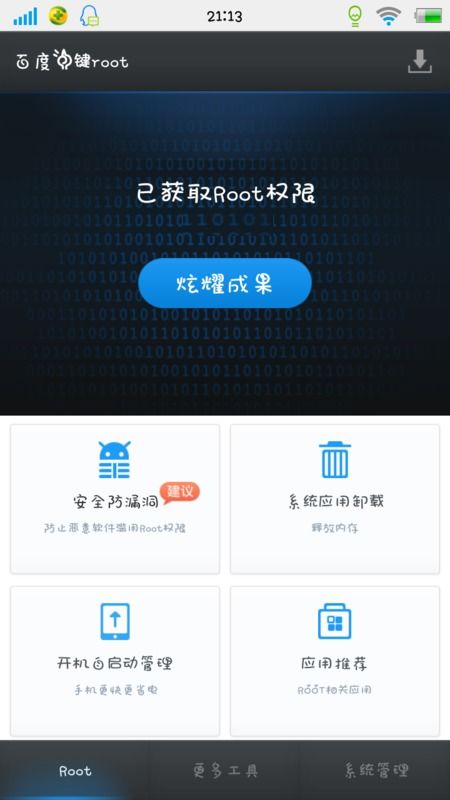 安卓系统root移植,安卓系统Root移植技术解析与应用概述
