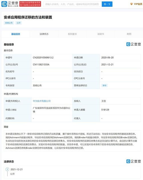 安卓系统专利使用