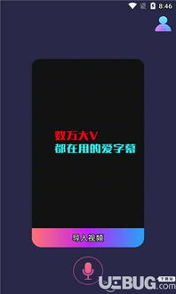 安卓系统字幕软件,轻松实现多语言字幕实时转换与播放